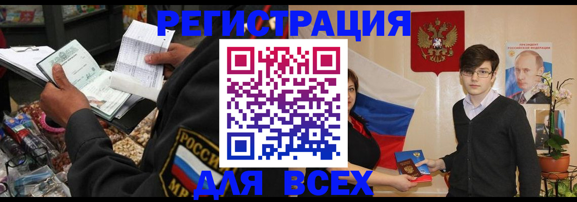 прописка 2025 в Забайкальском крае