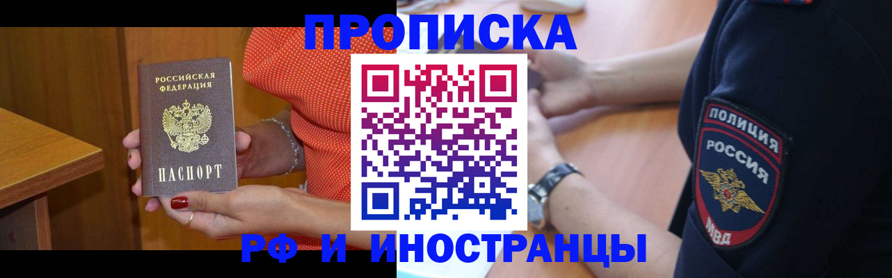 прописка паспорт в Забайкальском крае