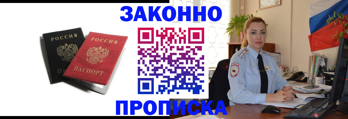где прописаться в Забайкальском крае