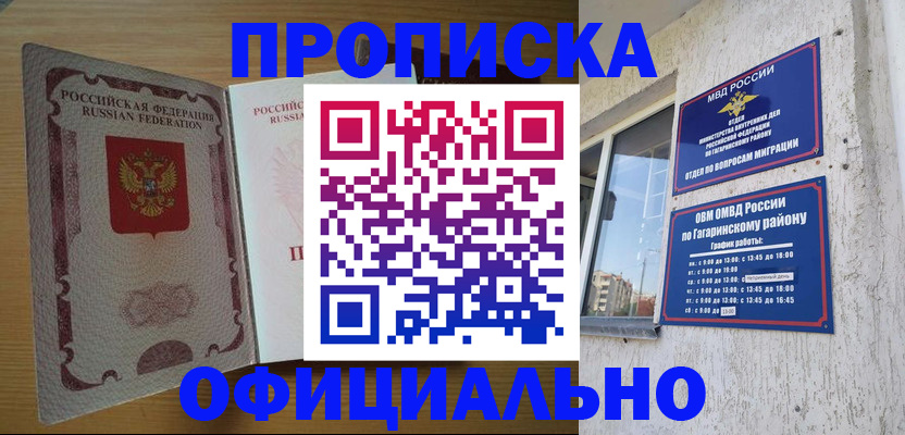 прописка для военкомата в Забайкальском крае