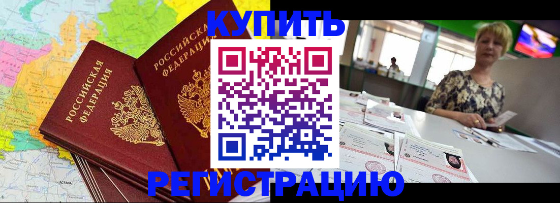 временная регистрация надежно в Забайкальском крае